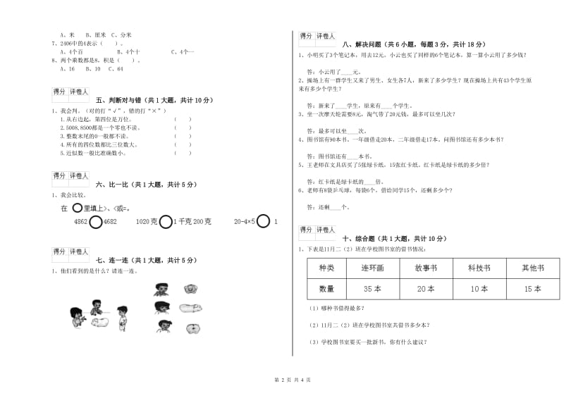 青海省实验小学二年级数学【下册】每周一练试题 含答案.doc_第2页