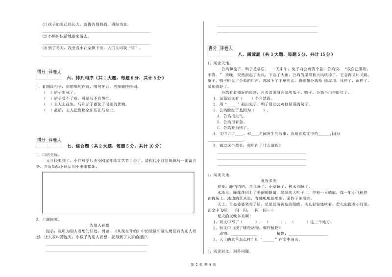 陕西省2020年二年级语文【上册】能力提升试卷 附解析.doc_第2页