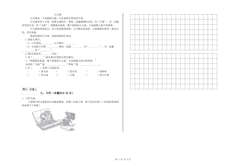 陕西省2020年二年级语文【上册】能力提升试卷 附解析.doc_第3页