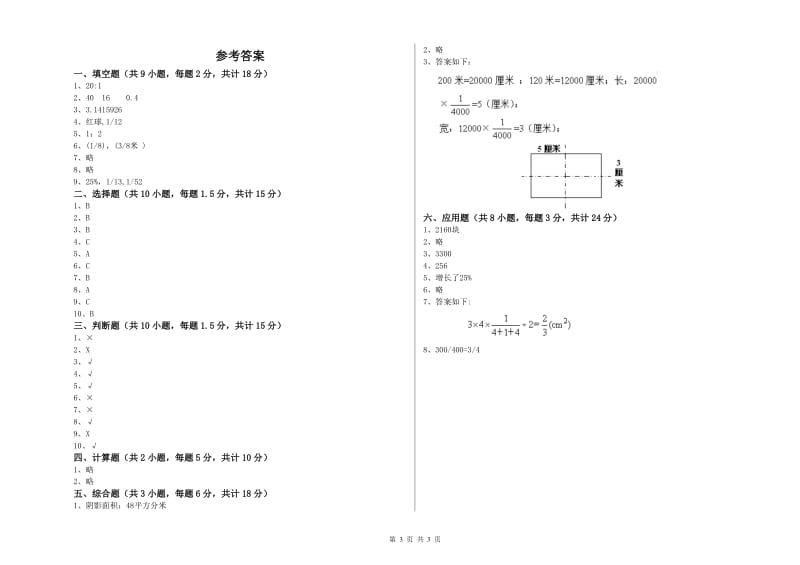 青海省2020年小升初数学全真模拟考试试题D卷 附解析.doc_第3页