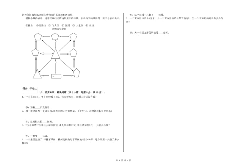 黑龙江省实验小学三年级数学下学期开学考试试题 含答案.doc_第3页