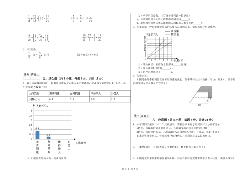 黑龙江省2019年小升初数学自我检测试题C卷 附解析.doc_第2页