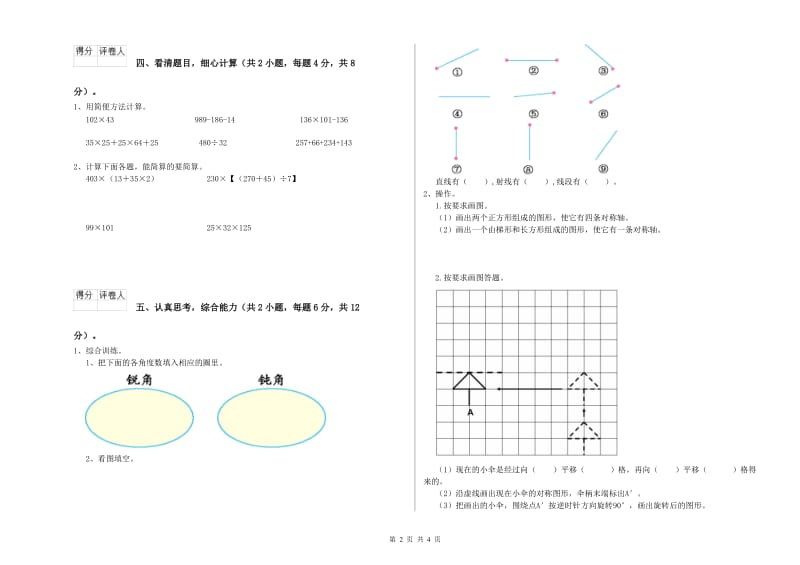 青海省2019年四年级数学上学期每周一练试卷 含答案.doc_第2页