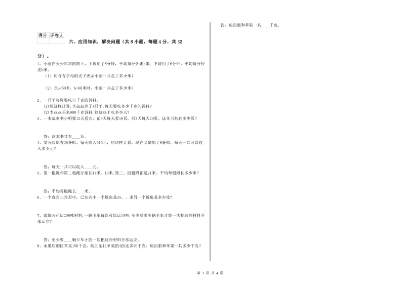 青海省2019年四年级数学上学期每周一练试卷 含答案.doc_第3页