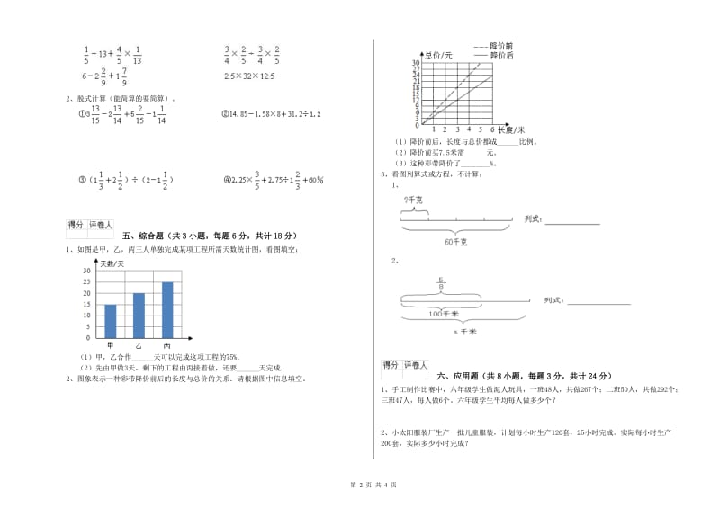 黑龙江省2019年小升初数学每日一练试题C卷 附答案.doc_第2页