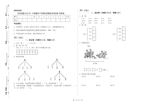 阿拉善盟2019年一年級(jí)數(shù)學(xué)下學(xué)期全真模擬考試試卷 附答案.doc