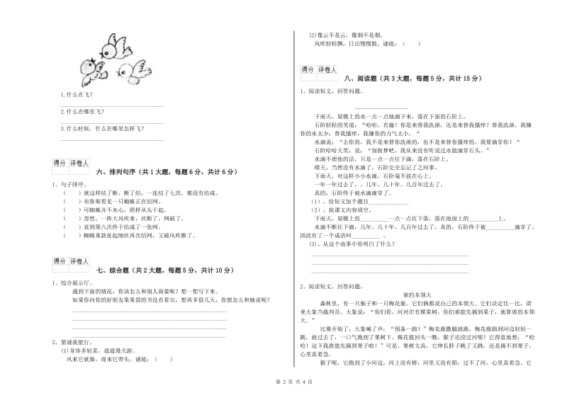 青海省2019年二年级语文上学期综合练习试卷 含答案.doc_第2页