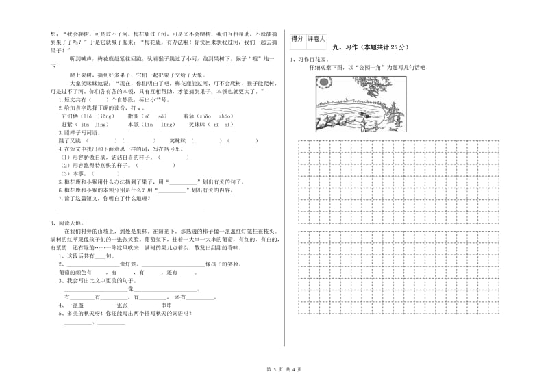 青海省2019年二年级语文上学期综合练习试卷 含答案.doc_第3页