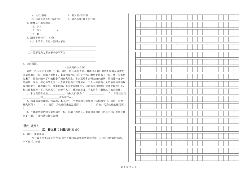 辽宁省重点小学小升初语文能力提升试题D卷 附解析.doc_第3页