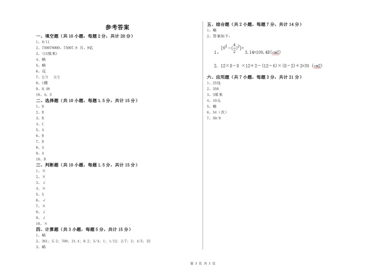 齐齐哈尔市实验小学六年级数学上学期自我检测试题 附答案.doc_第3页