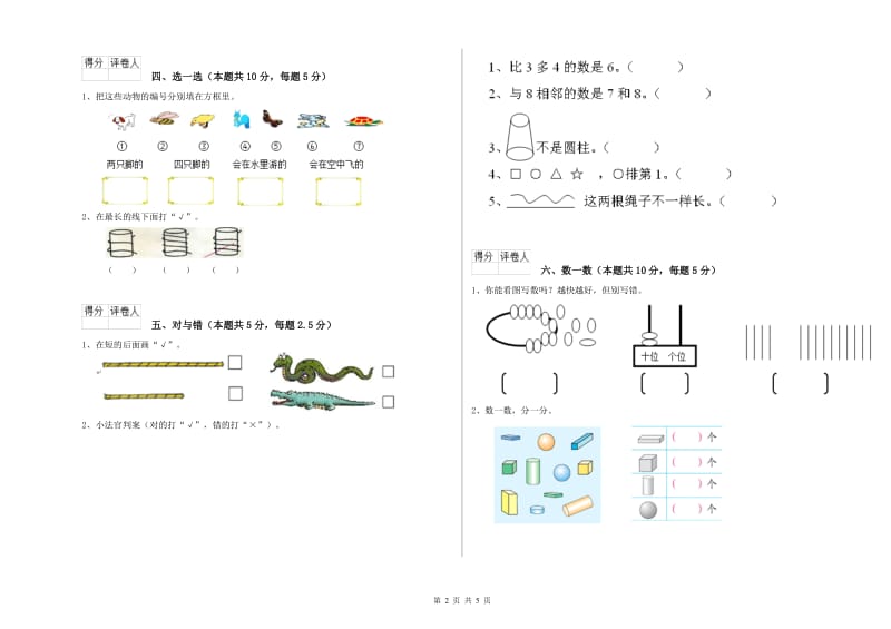 鹤岗市2020年一年级数学下学期期中考试试卷 附答案.doc_第2页