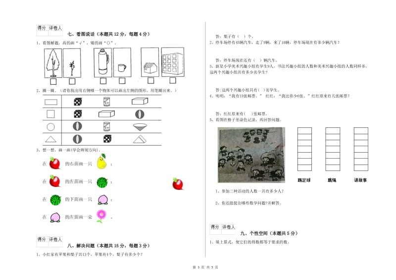 鹤岗市2020年一年级数学下学期期中考试试卷 附答案.doc_第3页