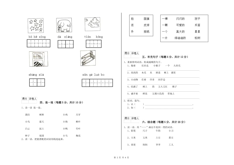 阳泉市实验小学一年级语文下学期开学检测试题 附答案.doc_第2页