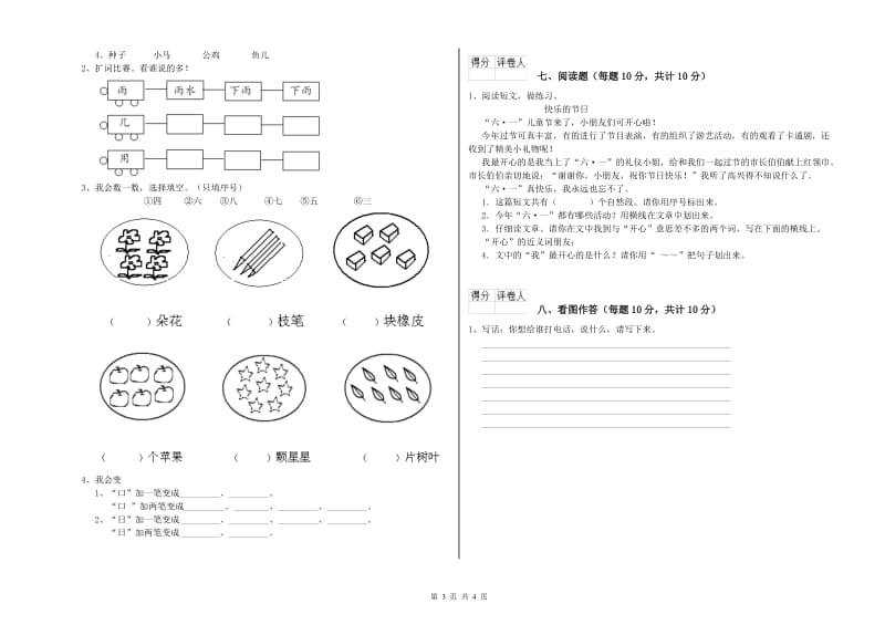 阳泉市实验小学一年级语文下学期开学检测试题 附答案.doc_第3页