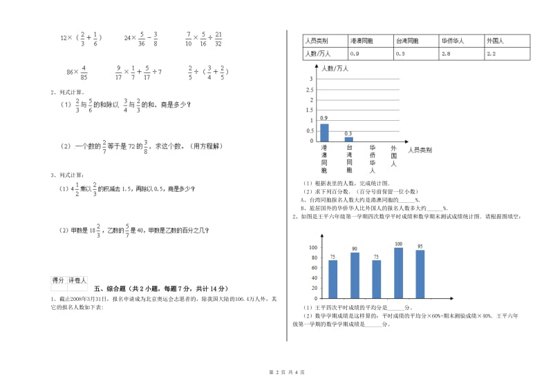 黔西南布依族苗族自治州实验小学六年级数学【上册】期末考试试题 附答案.doc_第2页