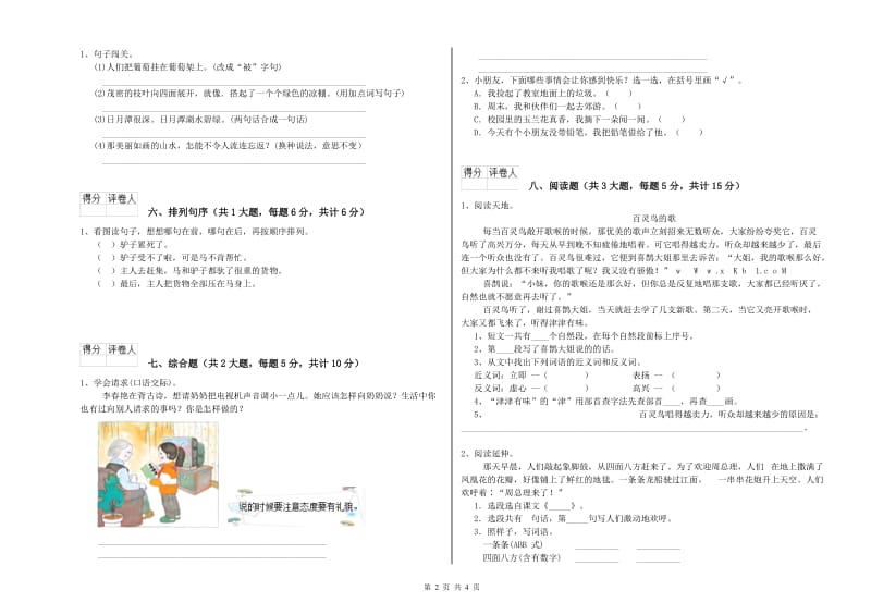 黑龙江省2020年二年级语文【下册】全真模拟考试试卷 附解析.doc_第2页