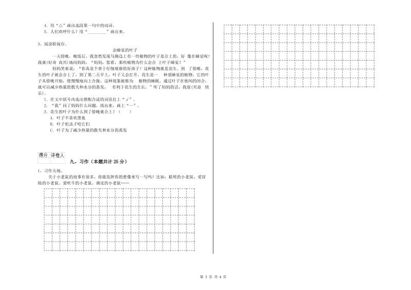 黑龙江省2020年二年级语文【下册】全真模拟考试试卷 附解析.doc_第3页