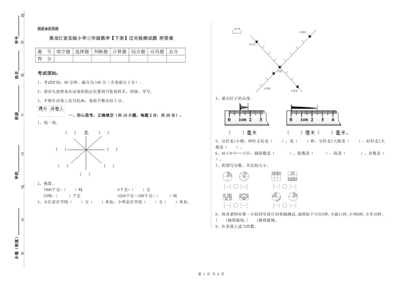 黑龙江省实验小学三年级数学【下册】过关检测试题 附答案.doc_第1页