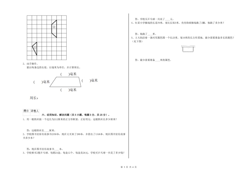 黑龙江省实验小学三年级数学【下册】过关检测试题 附答案.doc_第3页