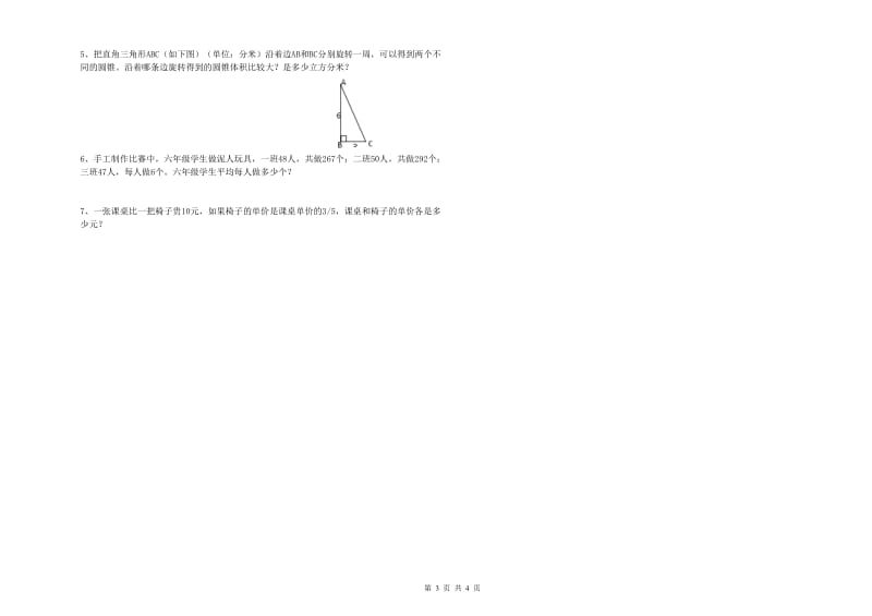 鹤壁市实验小学六年级数学【下册】过关检测试题 附答案.doc_第3页