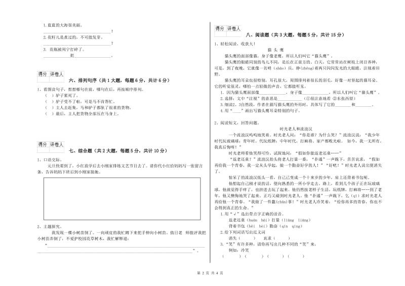 辽宁省2020年二年级语文【下册】同步检测试题 附答案.doc_第2页