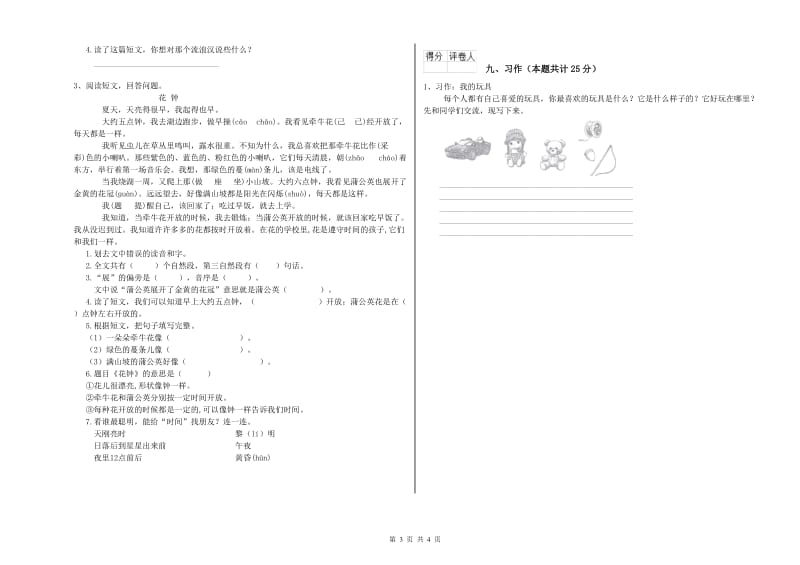 辽宁省2020年二年级语文【下册】同步检测试题 附答案.doc_第3页