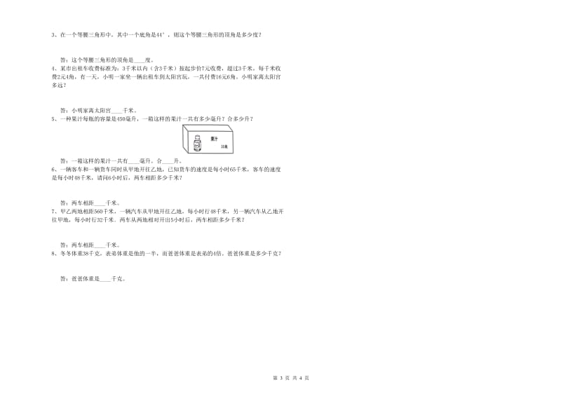 辽宁省2020年四年级数学【上册】自我检测试题 附答案.doc_第3页