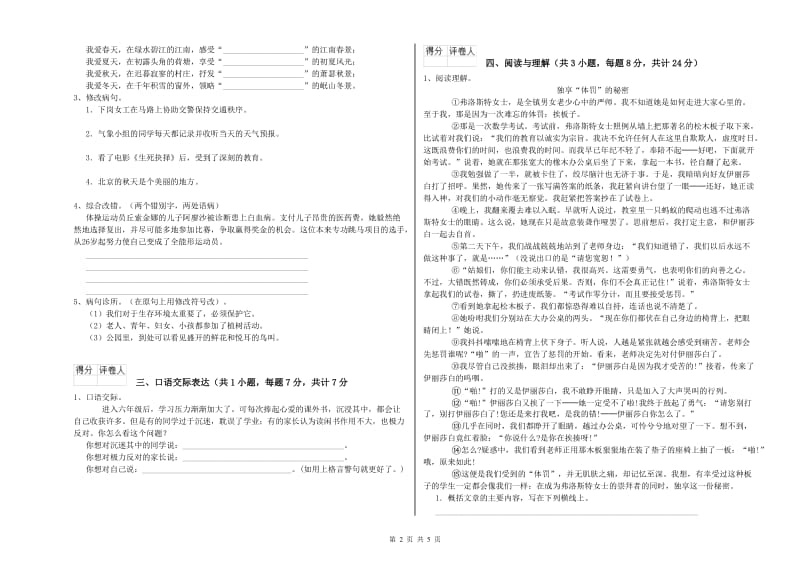 鞍山市重点小学小升初语文综合练习试卷 含答案.doc_第2页