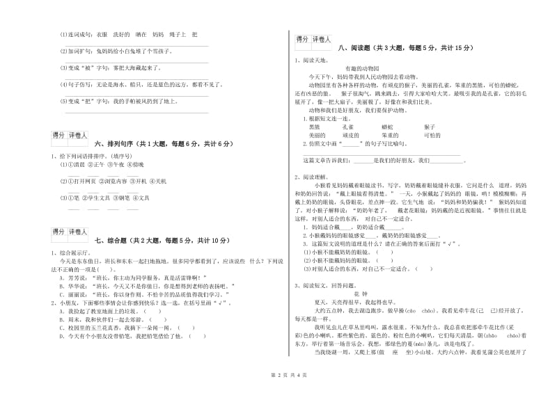 陕西省2019年二年级语文上学期月考试卷 含答案.doc_第2页