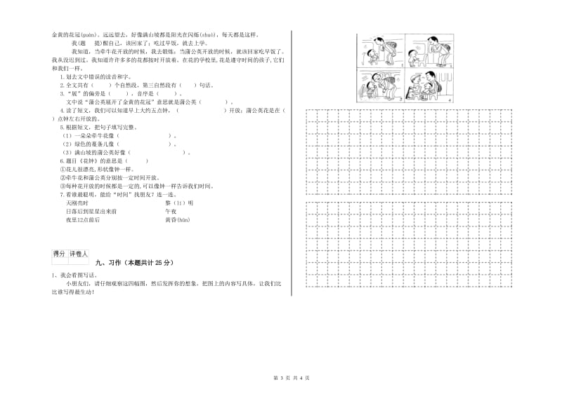 陕西省2019年二年级语文上学期月考试卷 含答案.doc_第3页