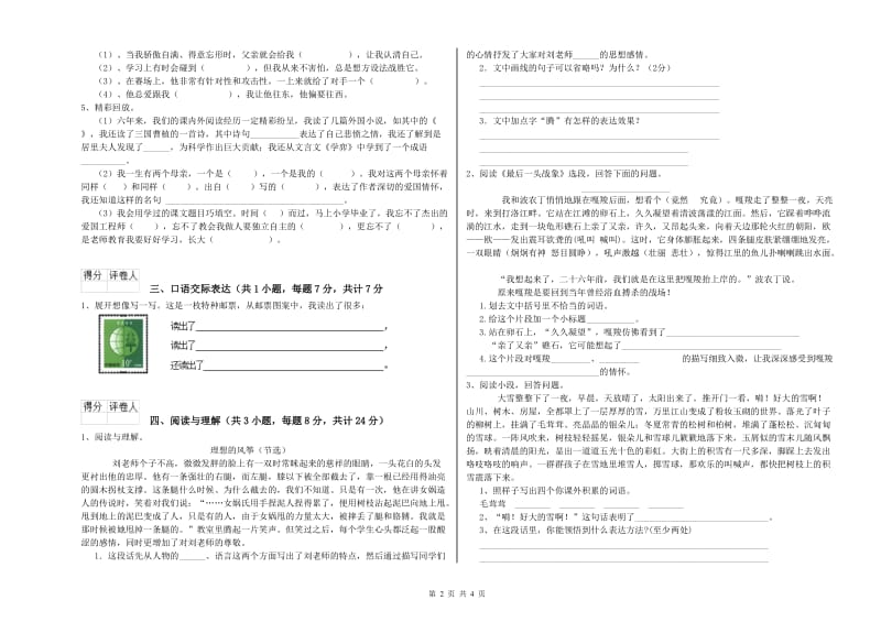 青海省重点小学小升初语文考前练习试卷B卷 附答案.doc_第2页