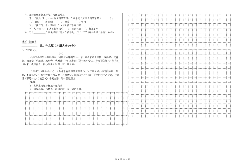 青海省重点小学小升初语文考前练习试卷B卷 附答案.doc_第3页