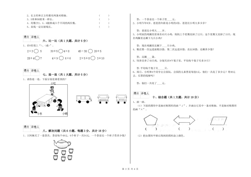 青岛市二年级数学上学期期中考试试题 附答案.doc_第2页