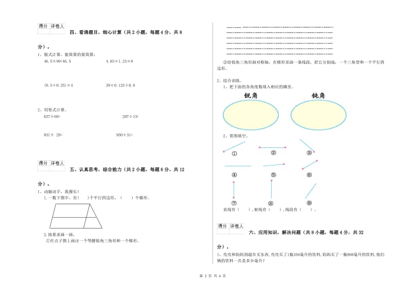 青海省重点小学四年级数学【上册】开学考试试题 附解析.doc_第2页