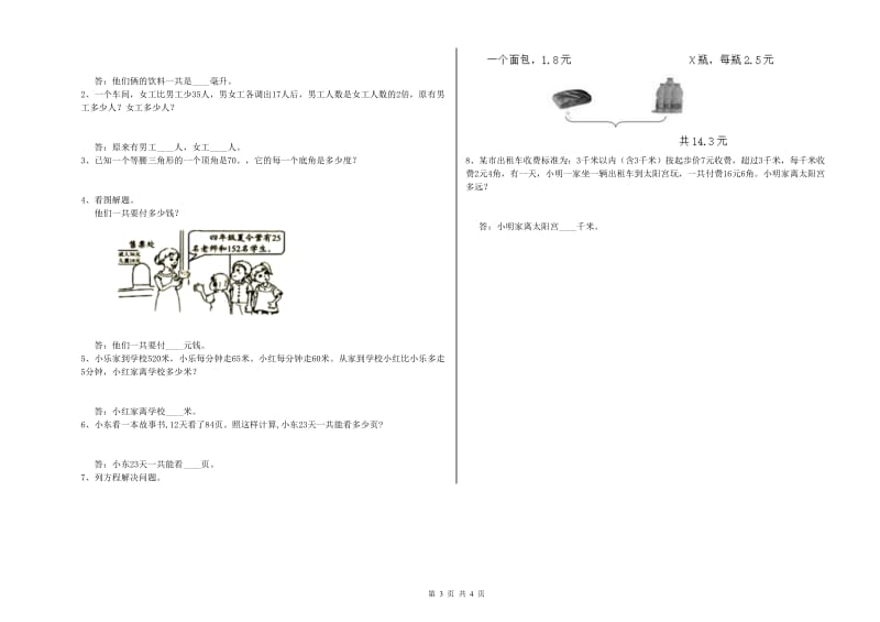 青海省重点小学四年级数学【上册】开学考试试题 附解析.doc_第3页