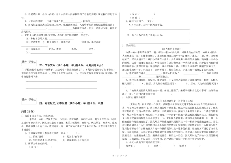 辽阳市实验小学六年级语文【下册】开学考试试题 含答案.doc_第2页