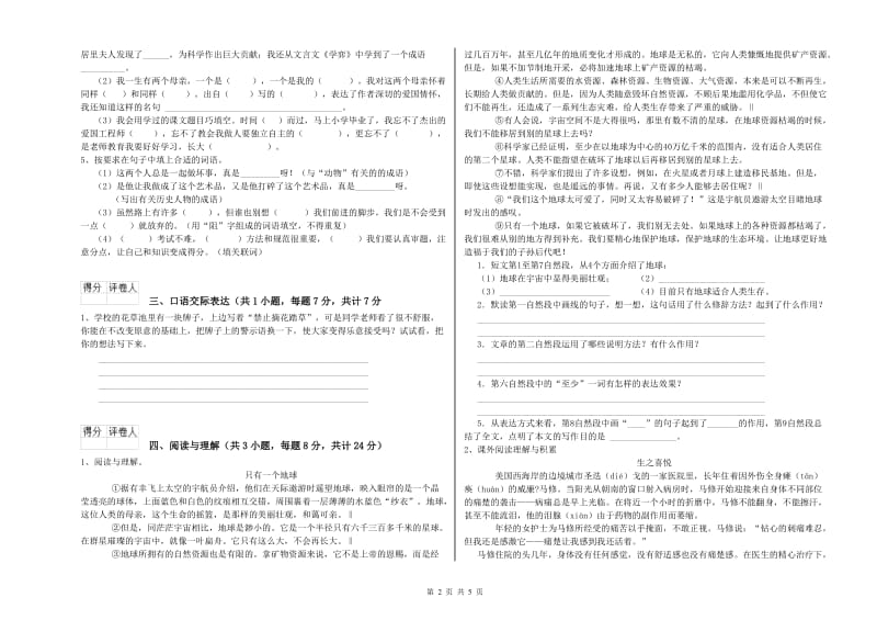 黑龙江省重点小学小升初语文能力测试试卷 含答案.doc_第2页