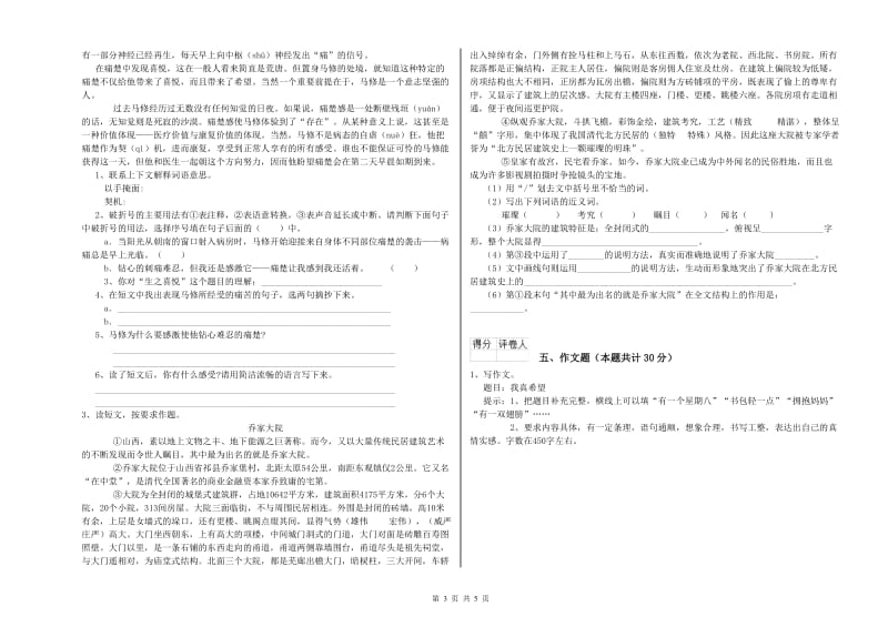 黑龙江省重点小学小升初语文能力测试试卷 含答案.doc_第3页