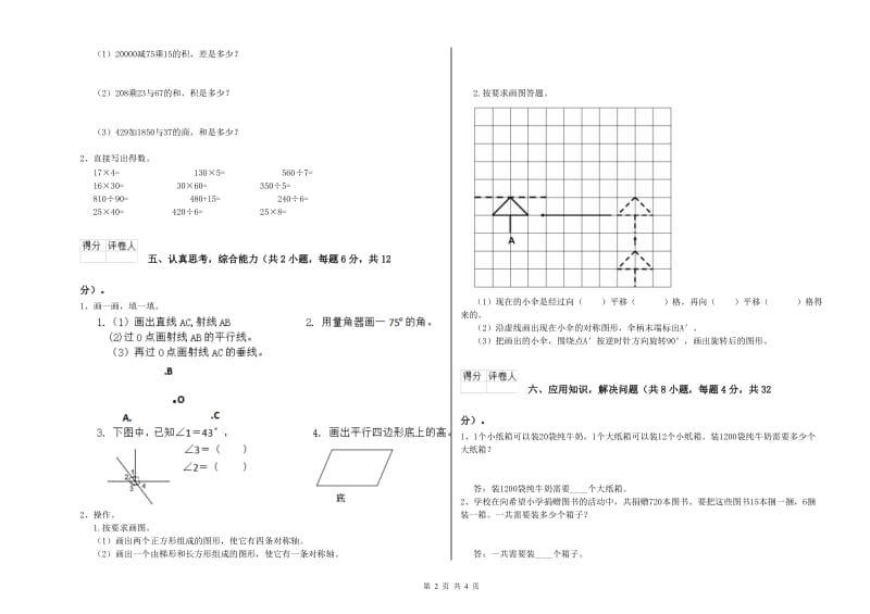 黑龙江省2020年四年级数学下学期期末考试试卷 附解析.doc_第2页