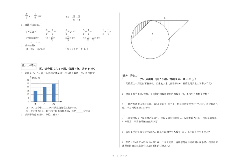 鸡西市实验小学六年级数学【上册】过关检测试题 附答案.doc_第2页