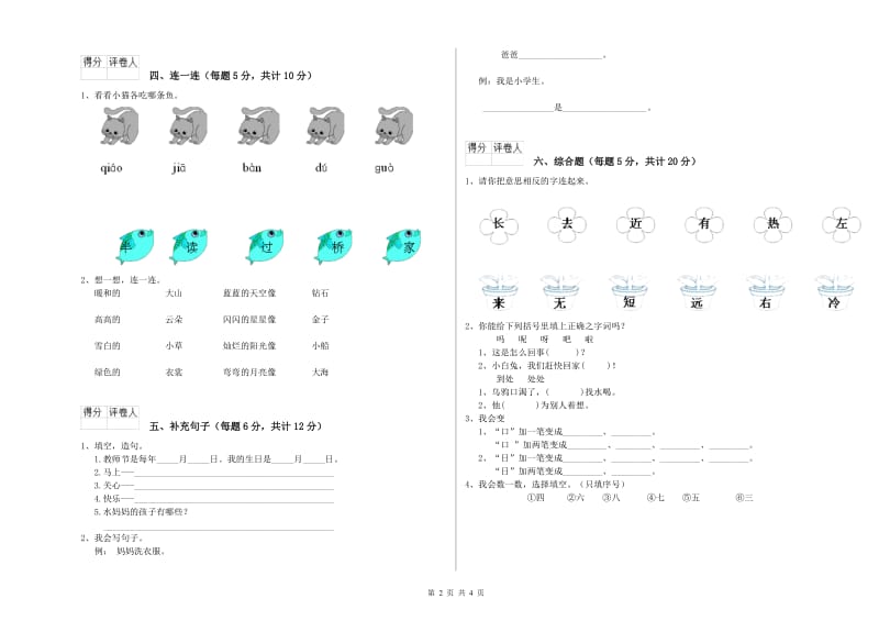 贵阳市实验小学一年级语文上学期综合练习试题 附答案.doc_第2页