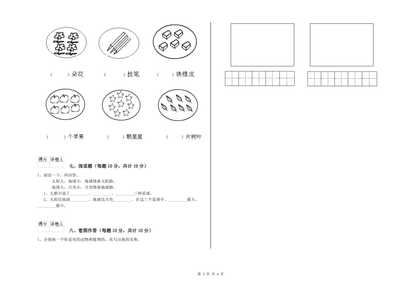 贵阳市实验小学一年级语文上学期综合练习试题 附答案.doc_第3页