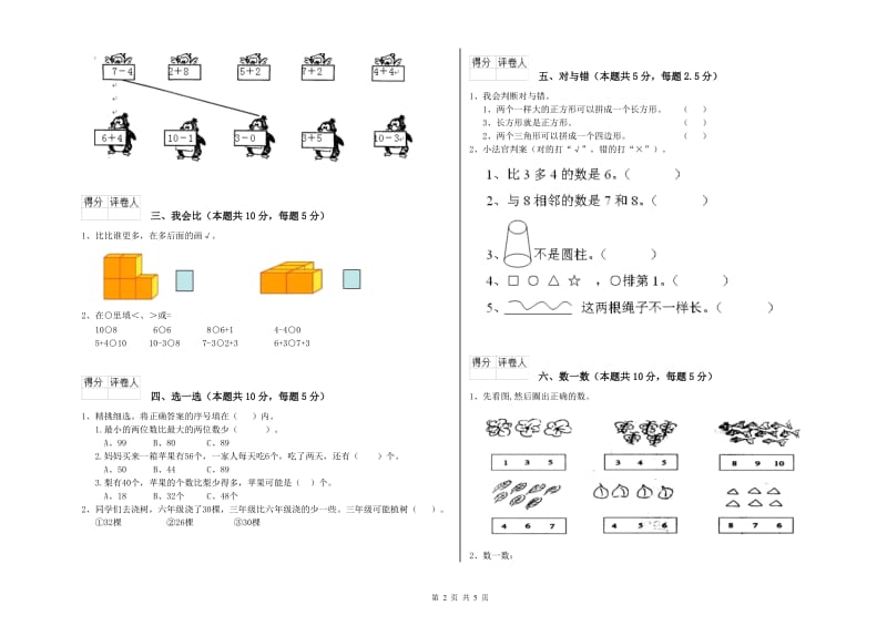 龙岩2019年一年级数学下学期期末考试试卷 附答案.doc_第2页