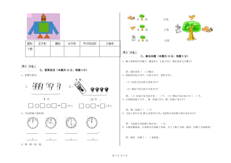 龙岩2019年一年级数学下学期期末考试试卷 附答案.doc_第3页