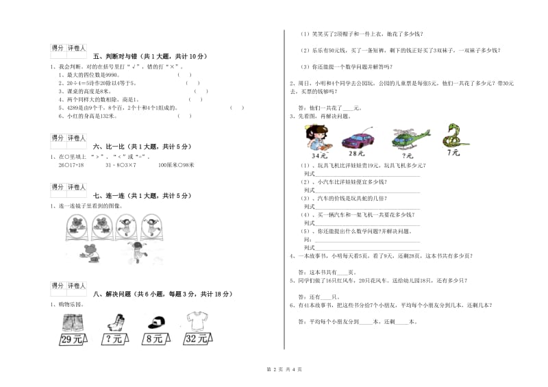 阿里地区二年级数学上学期过关检测试卷 附答案.doc_第2页