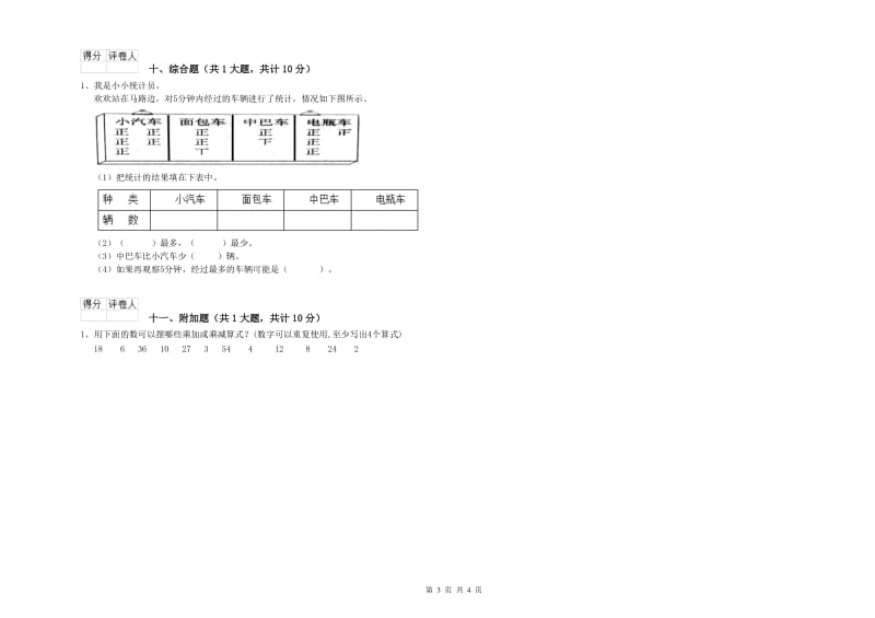 阿里地区二年级数学上学期过关检测试卷 附答案.doc_第3页