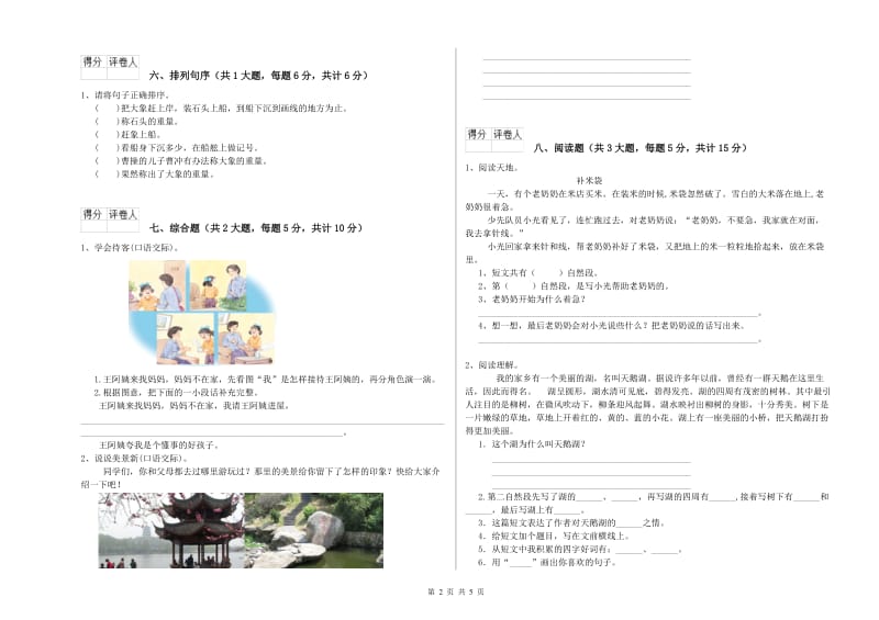 辽宁省2019年二年级语文【下册】期末考试试卷 附解析.doc_第2页