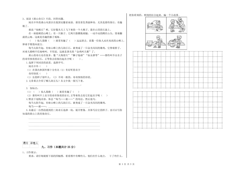 辽宁省2019年二年级语文【下册】期末考试试卷 附解析.doc_第3页