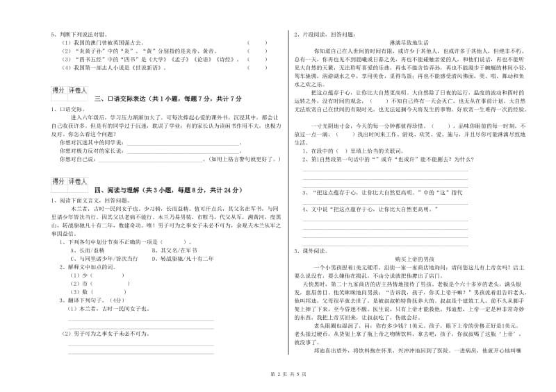 韶关市重点小学小升初语文能力检测试题 含答案.doc_第2页