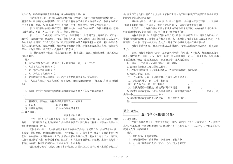 鸡西市实验小学六年级语文上学期开学检测试题 含答案.doc_第3页